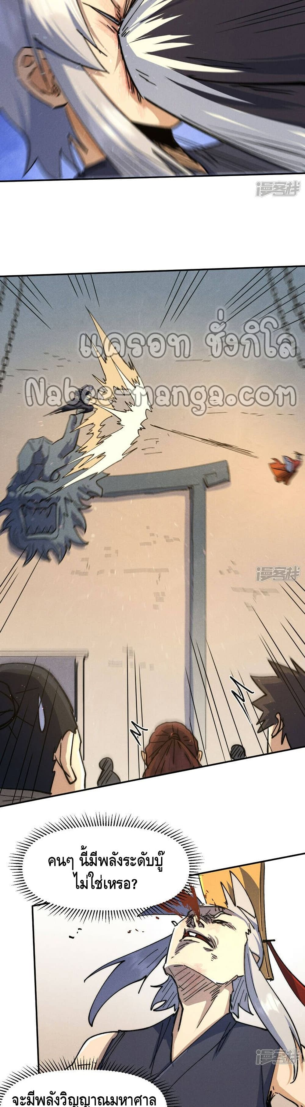 The Strongest Emperor page 7