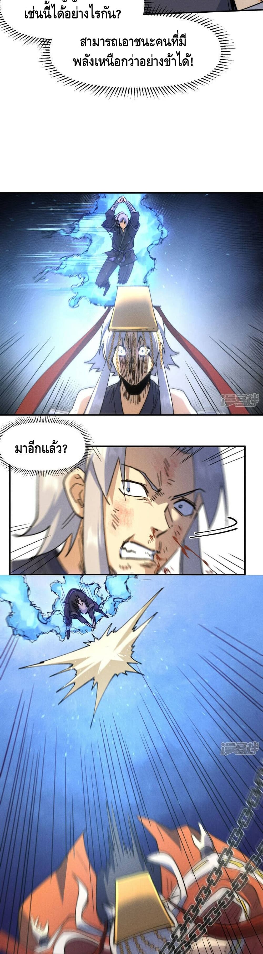 The Strongest Emperor page 8
