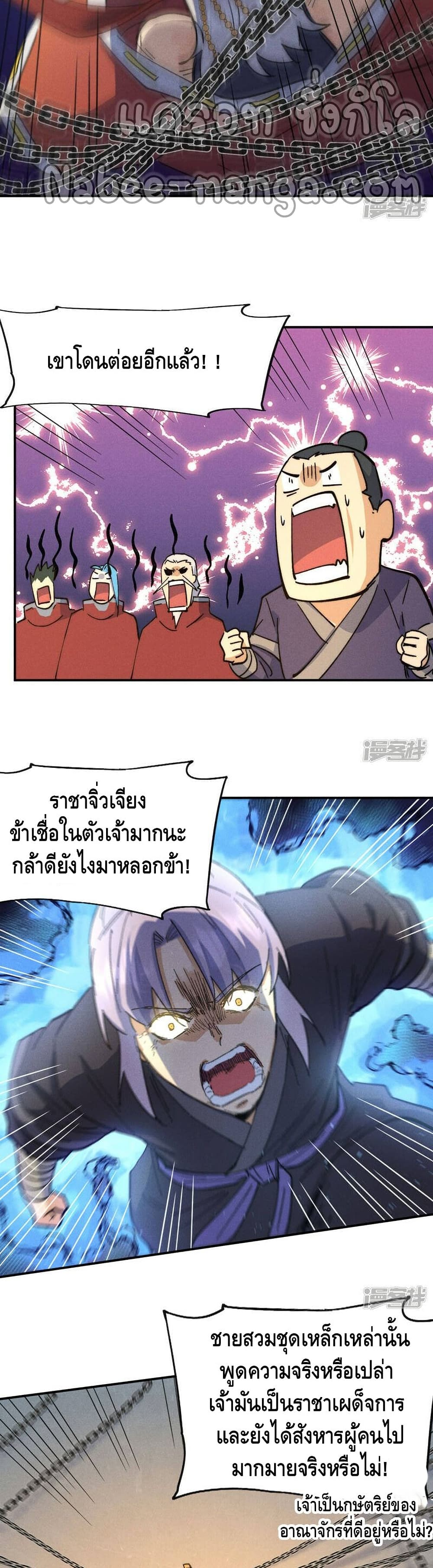 The Strongest Emperor page 9
