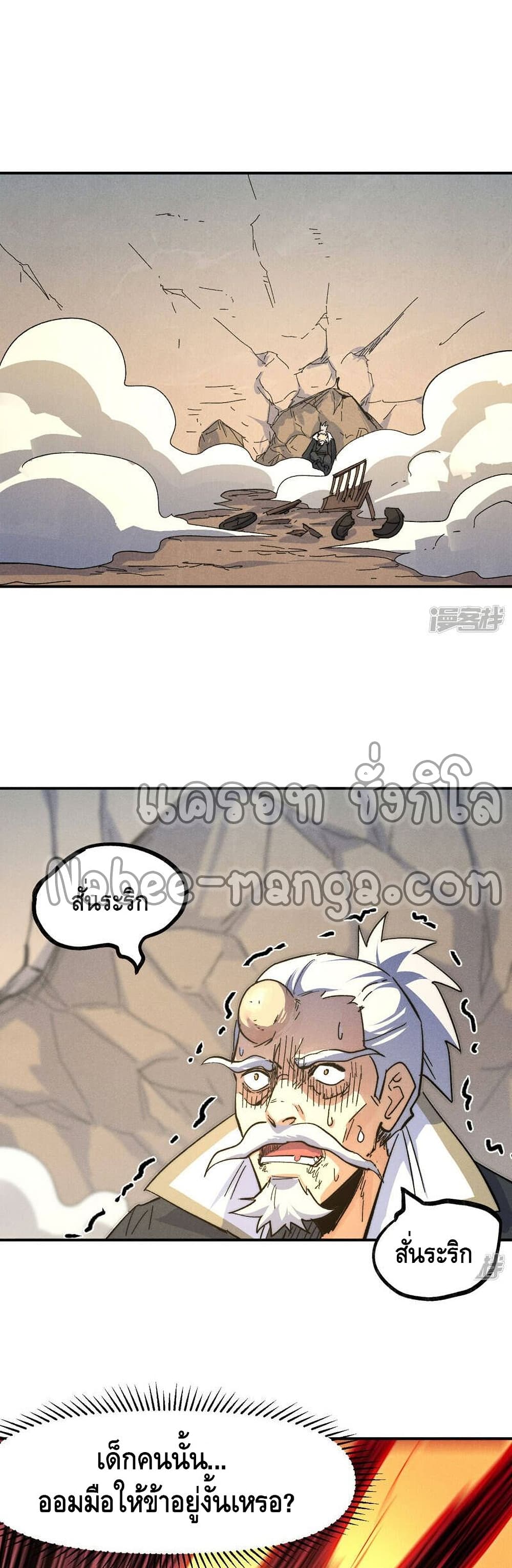 The Strongest Emperor page 2