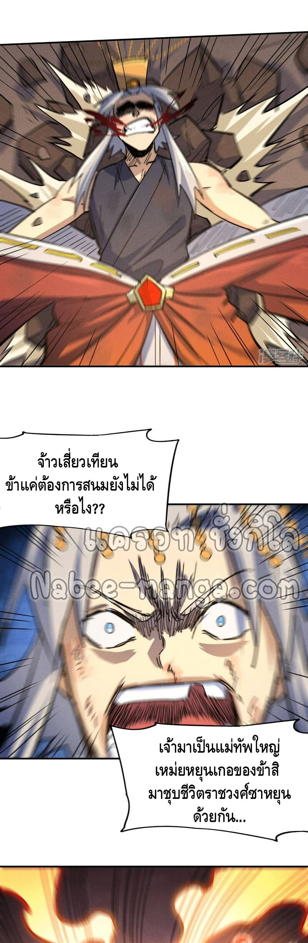 The Strongest Emperor page 4