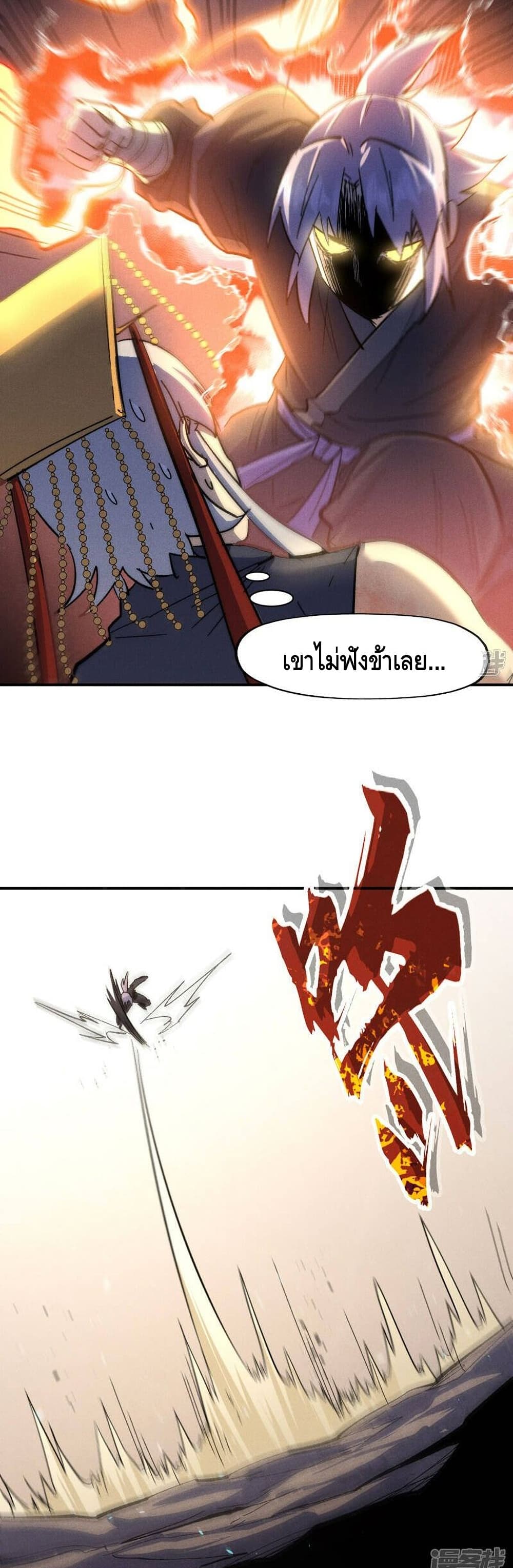 The Strongest Emperor page 5