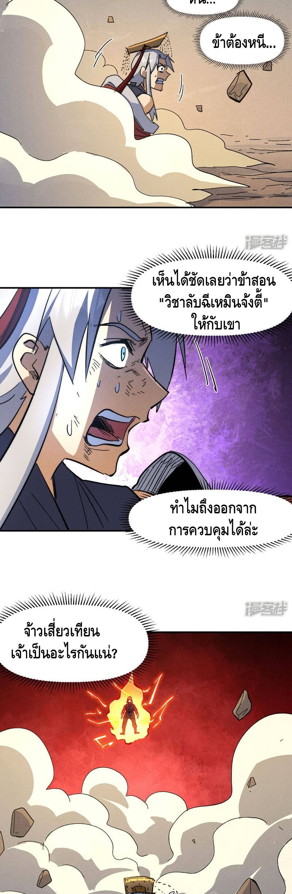 The Strongest Emperor page 7