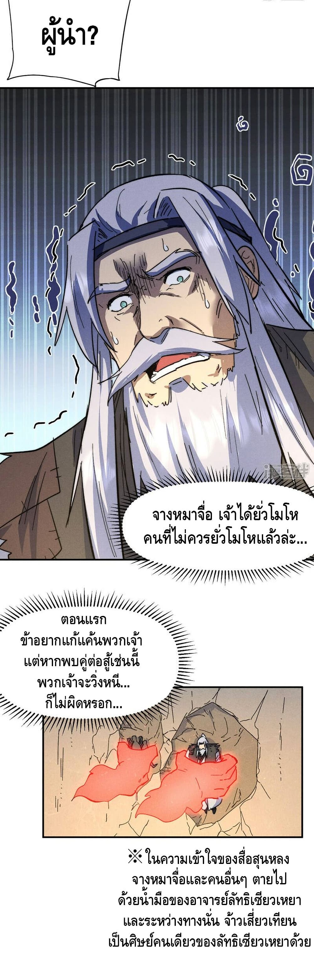 The Strongest Emperor page 9