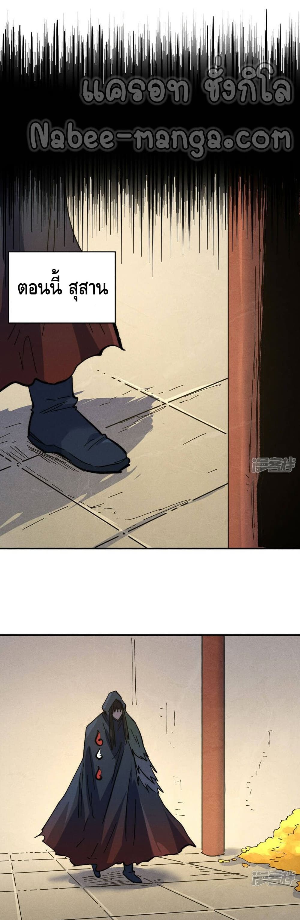 The Strongest Emperor page 10