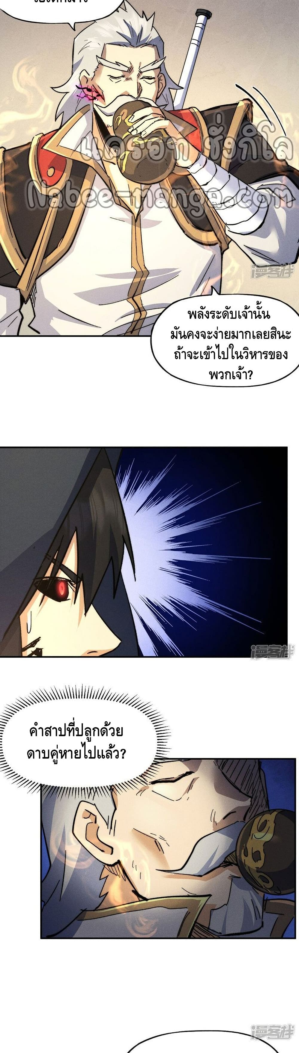 The Strongest Emperor page 3