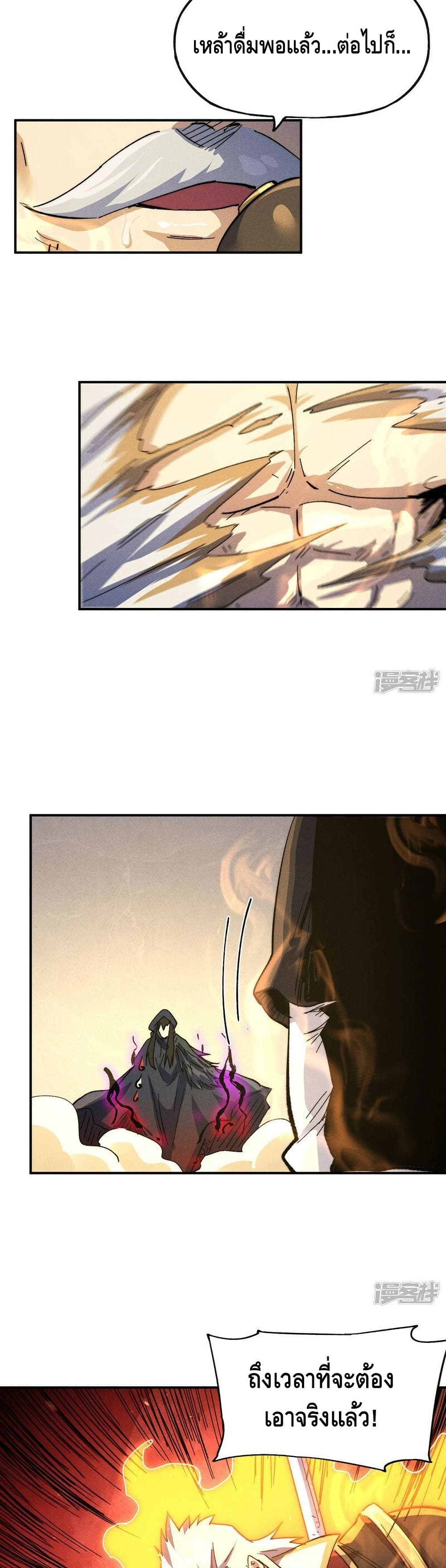 The Strongest Emperor page 4
