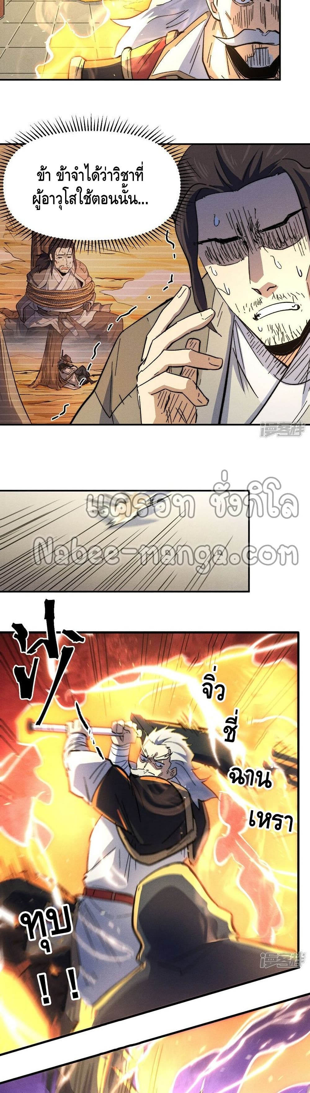 The Strongest Emperor page 6
