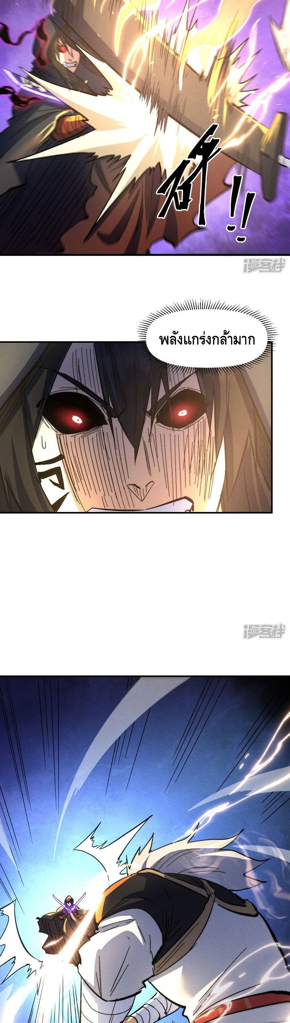 The Strongest Emperor page 7