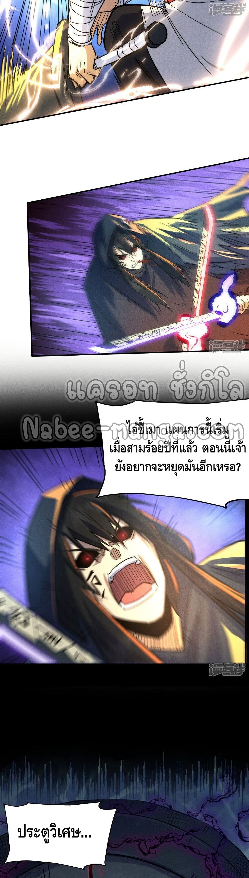 The Strongest Emperor page 8