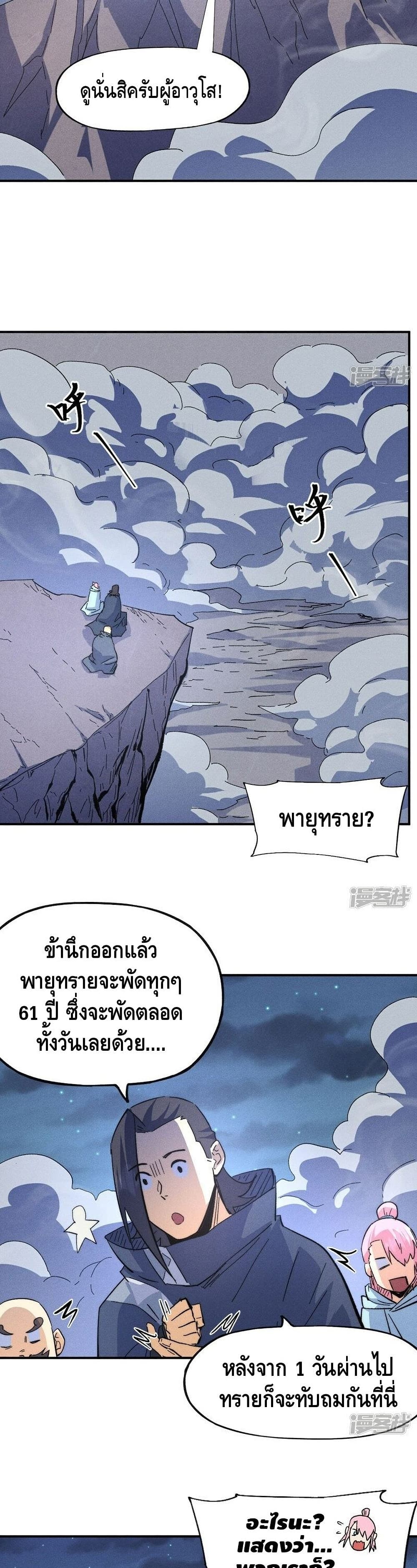 The Strongest Emperor page 3
