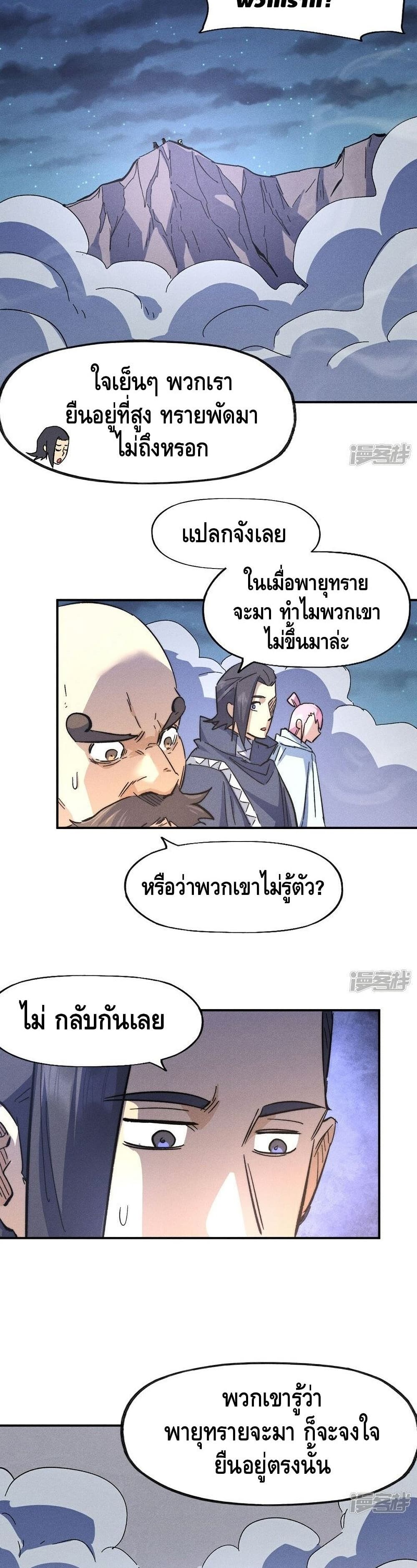The Strongest Emperor page 4