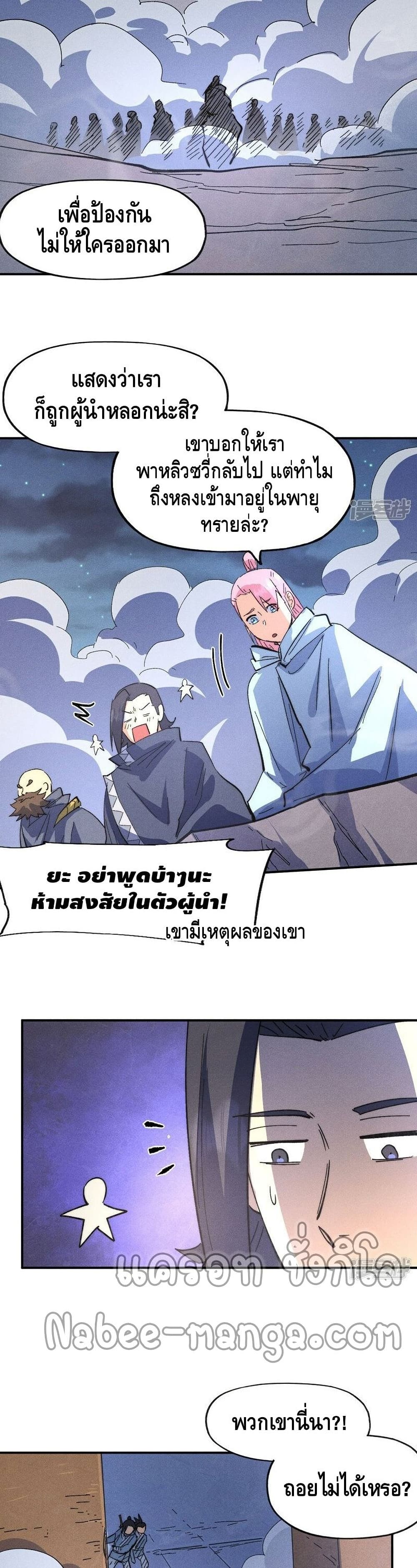 The Strongest Emperor page 5