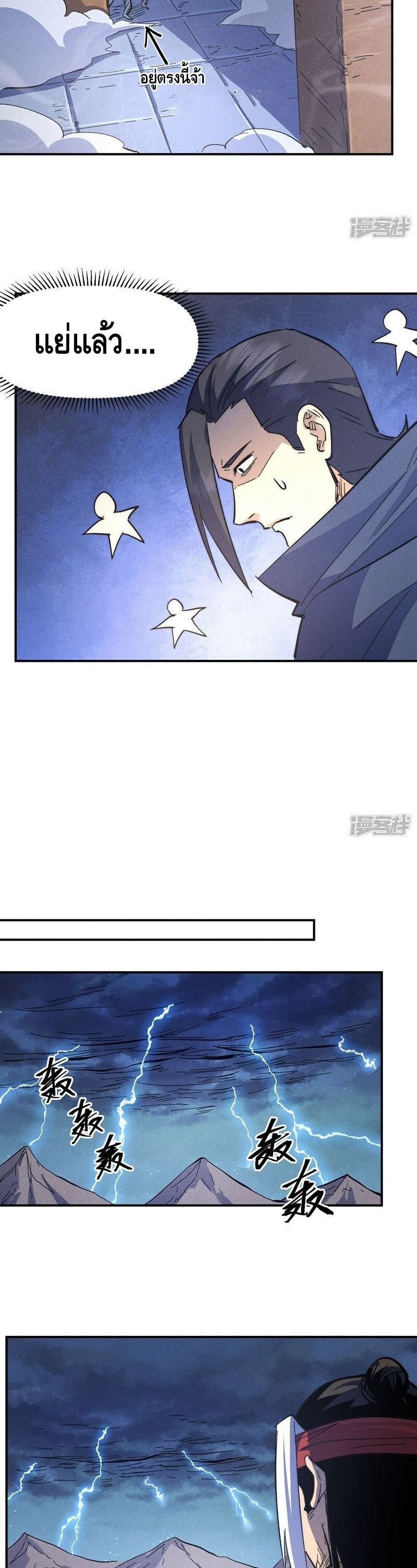 The Strongest Emperor page 6