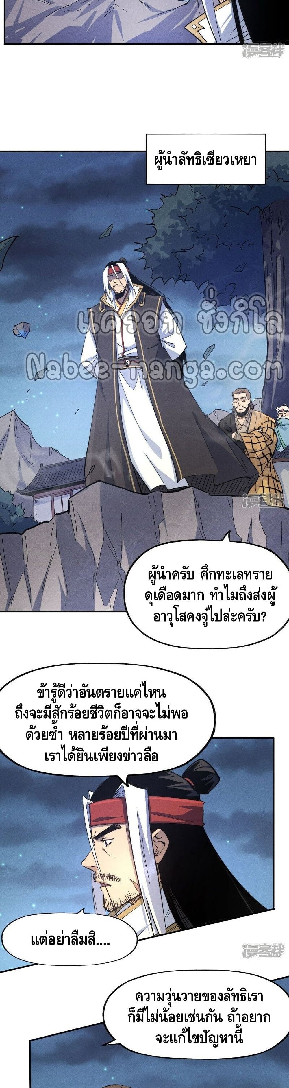 The Strongest Emperor page 7