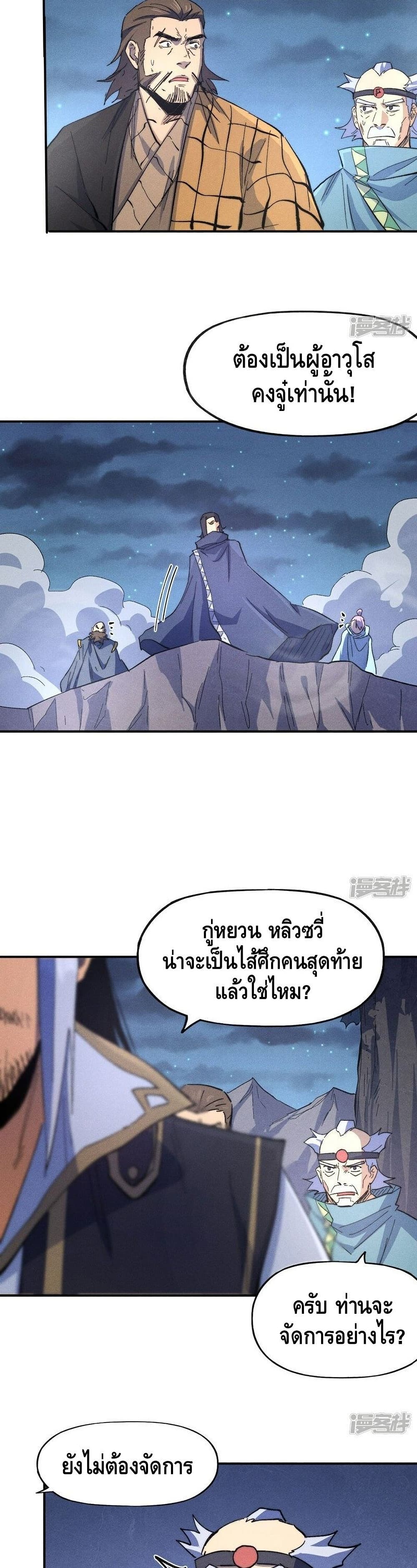 The Strongest Emperor page 8