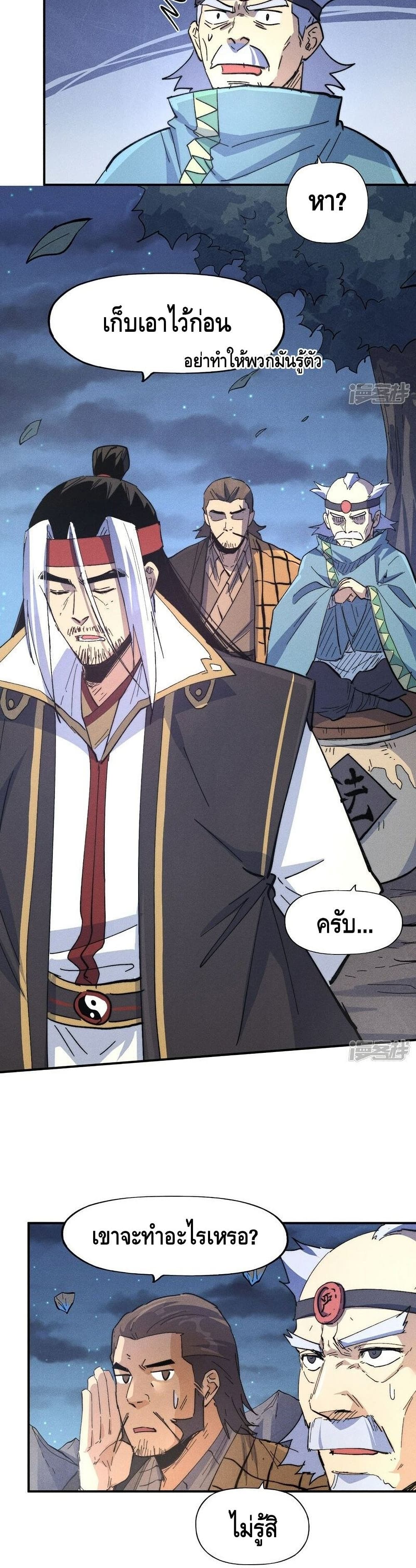 The Strongest Emperor page 9