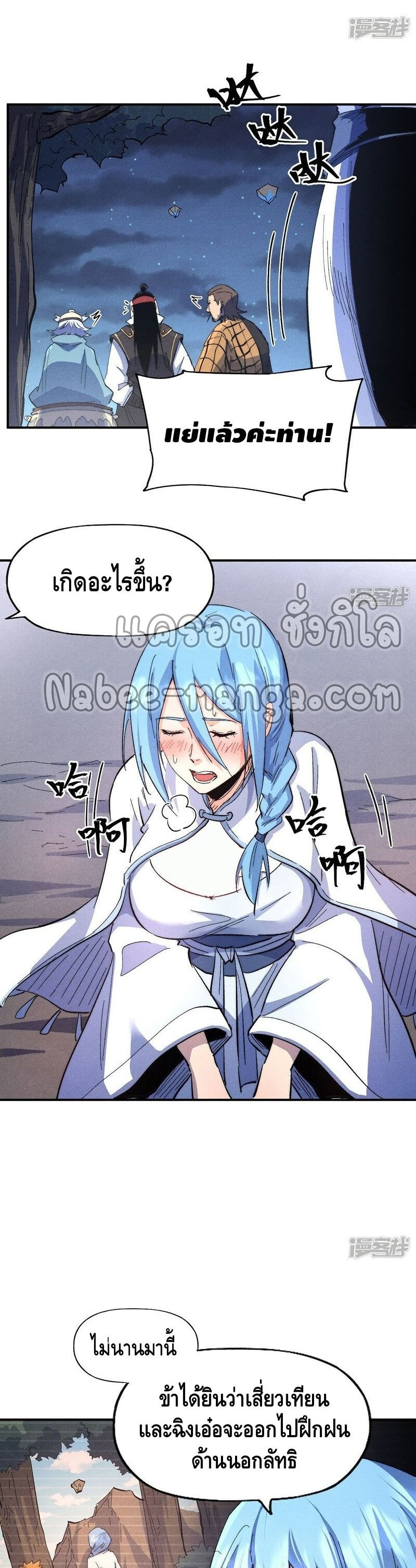 The Strongest Emperor page 10