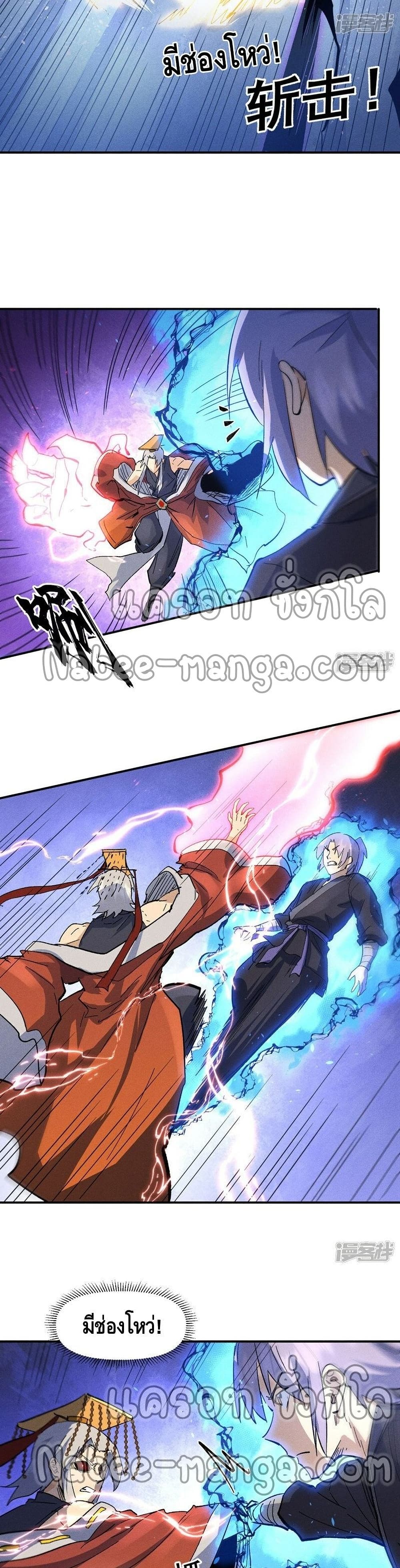 The Strongest Emperor page 5