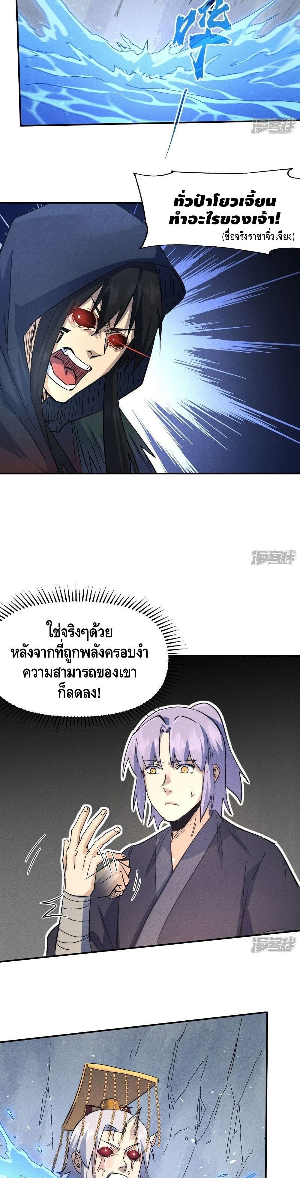 The Strongest Emperor page 7