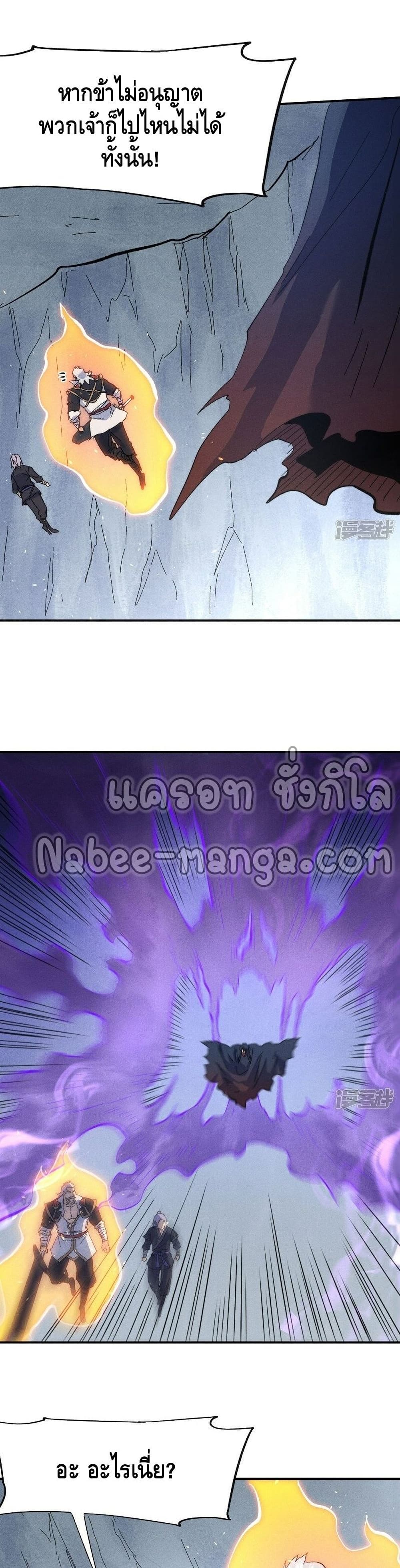 The Strongest Emperor page 9