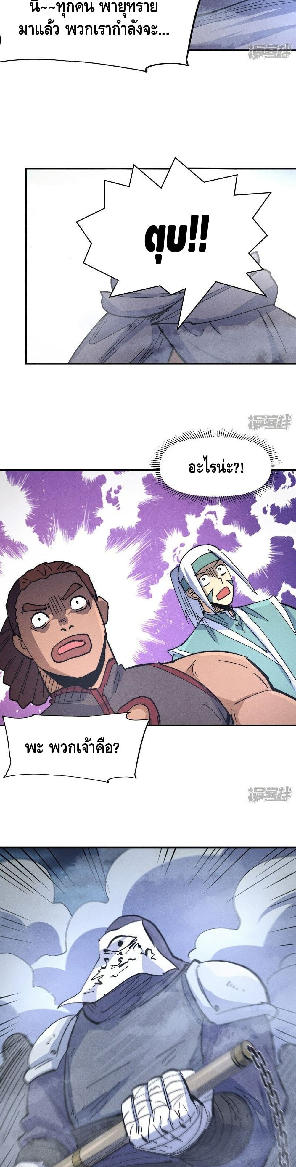 The Strongest Emperor page 3