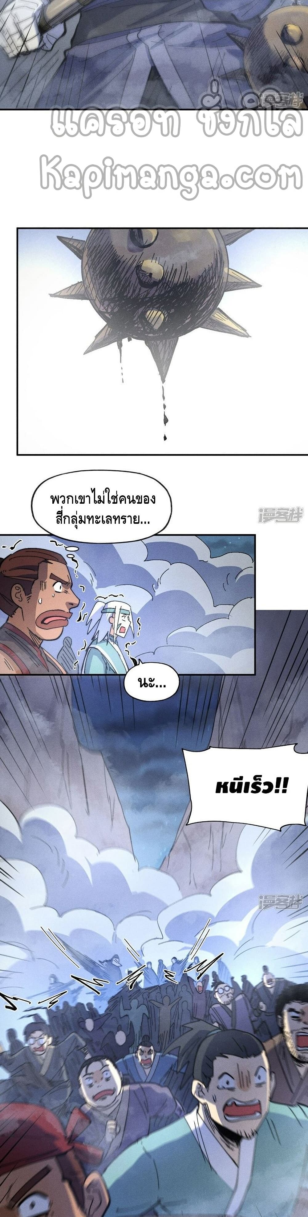 The Strongest Emperor page 4