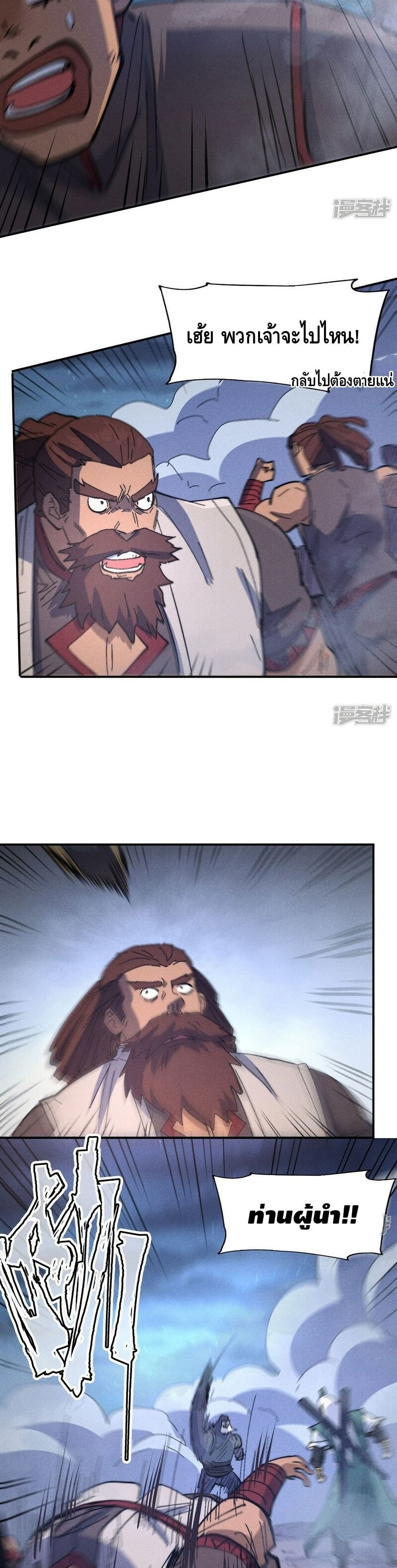 The Strongest Emperor page 5
