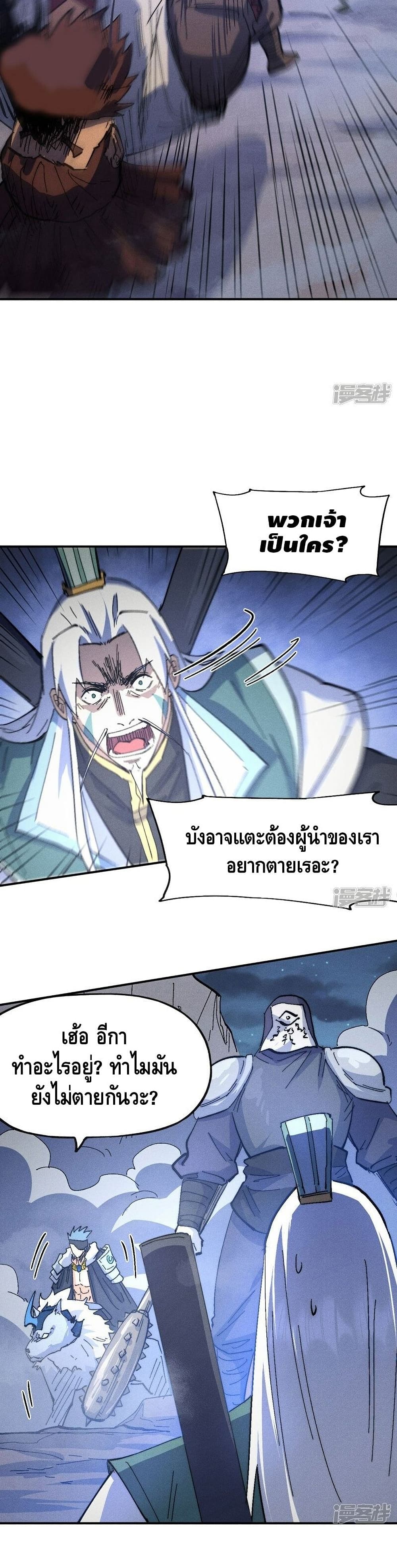 The Strongest Emperor page 6