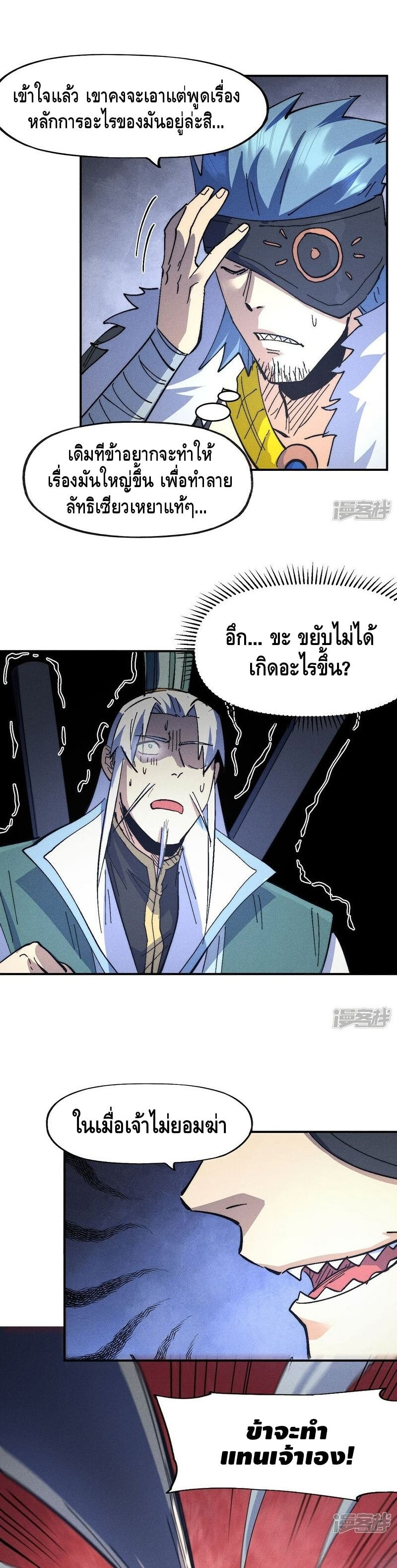 The Strongest Emperor page 7