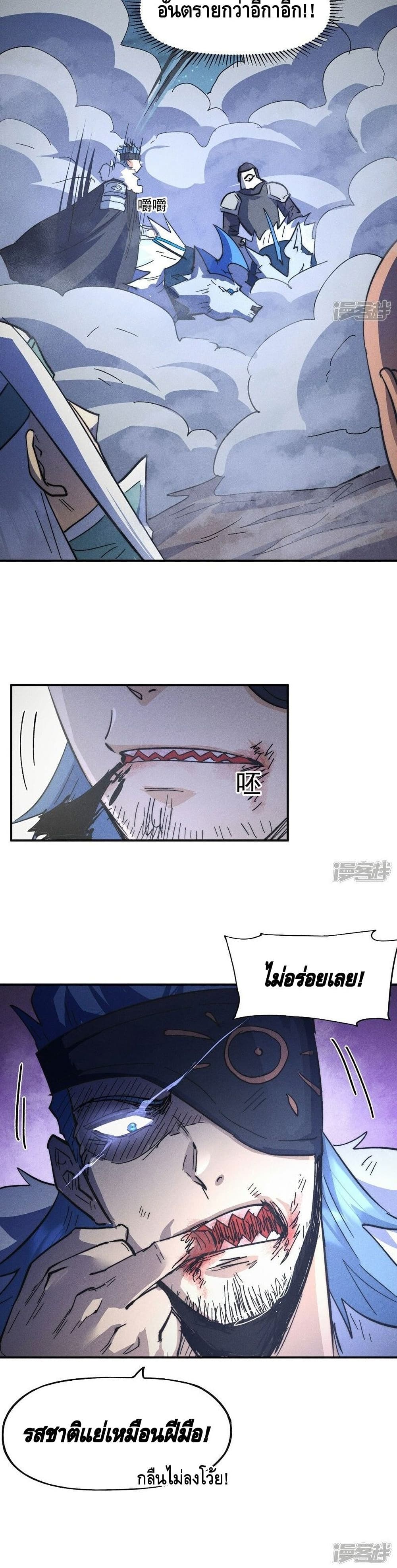The Strongest Emperor page 10