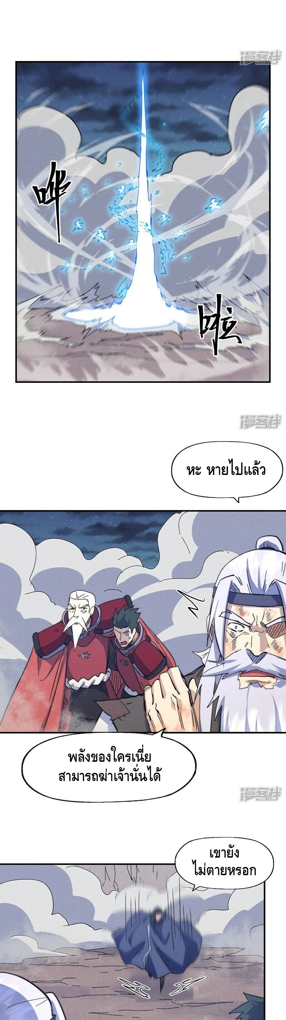 The Strongest Emperor page 3