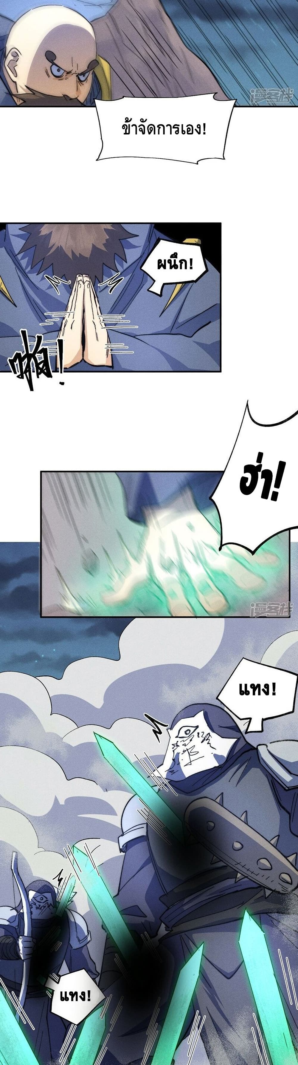 The Strongest Emperor page 6