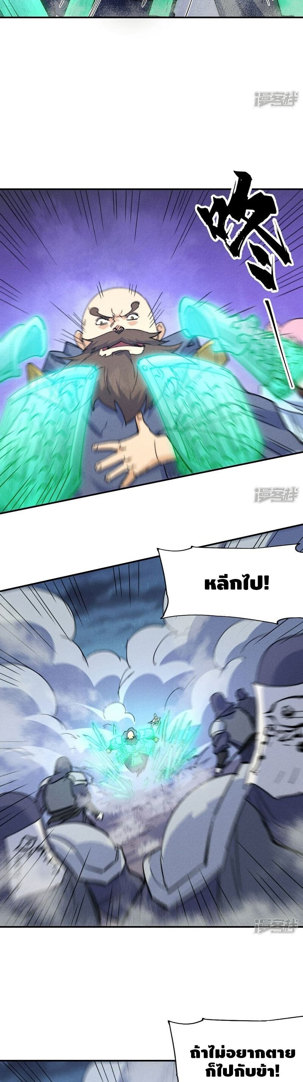 The Strongest Emperor page 7