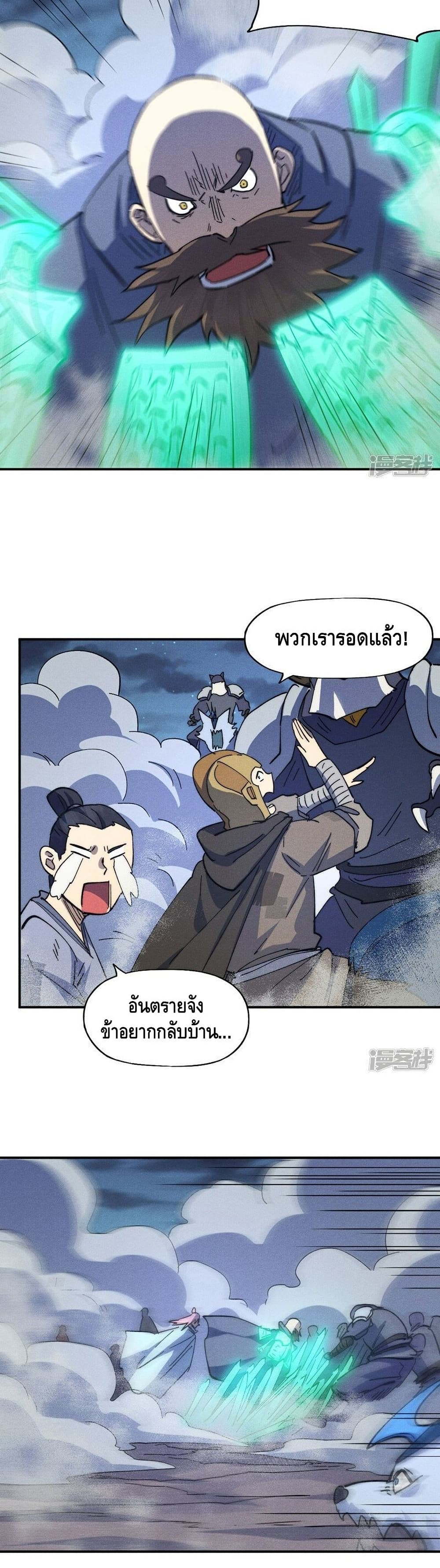 The Strongest Emperor page 8