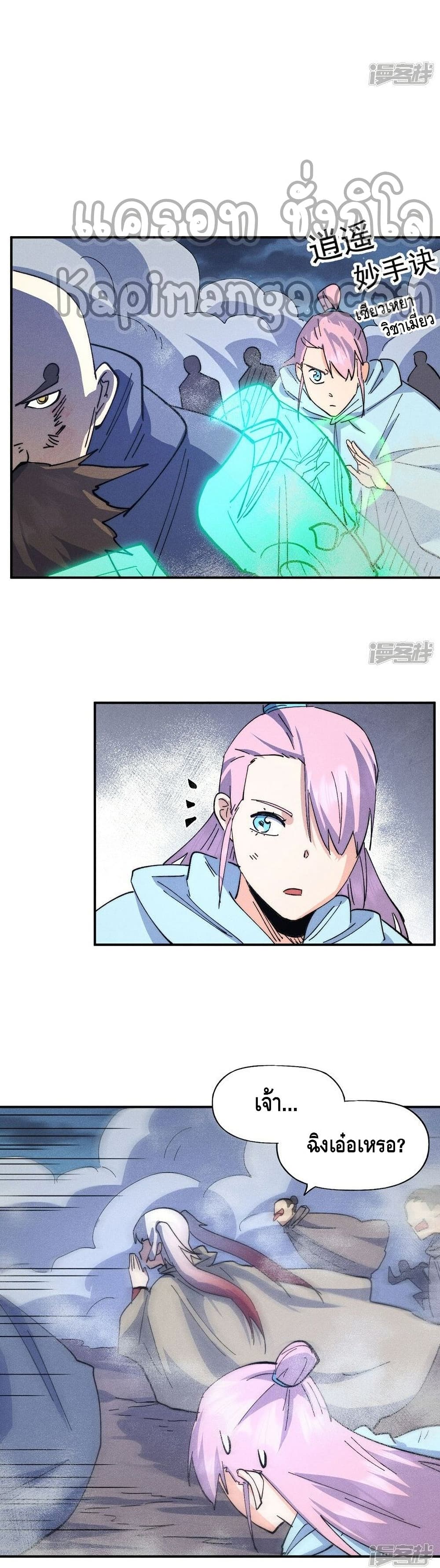 The Strongest Emperor page 9