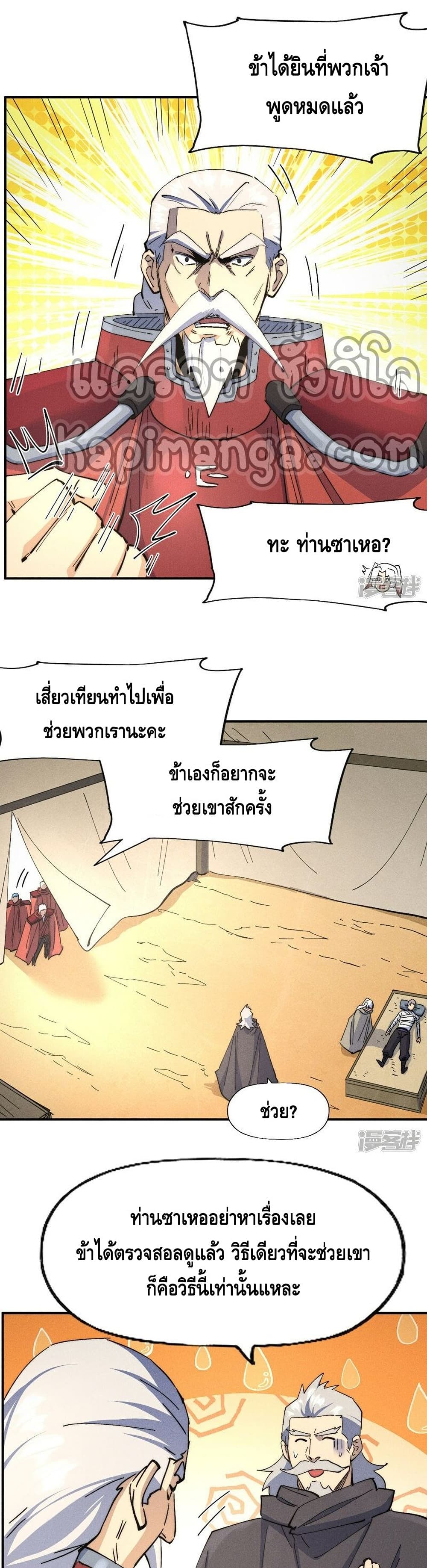 The Strongest Emperor page 4
