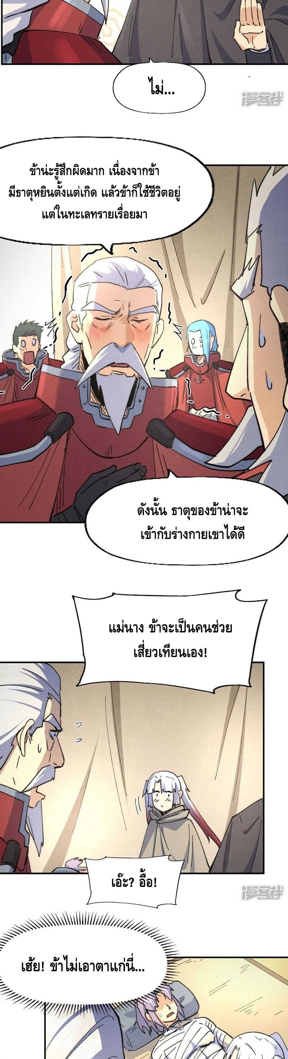 The Strongest Emperor page 5