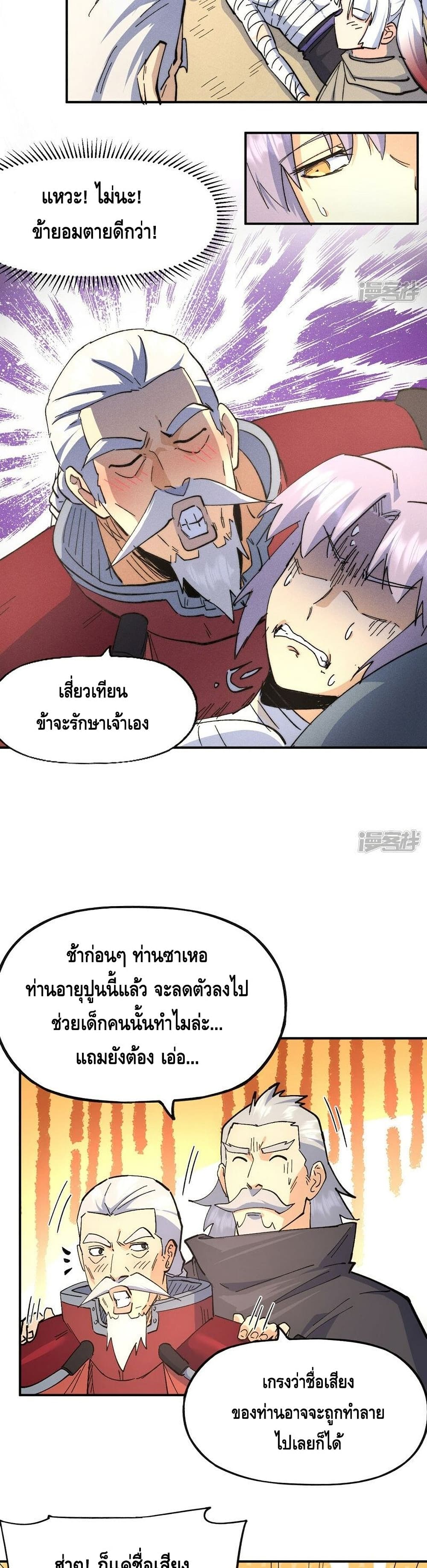 The Strongest Emperor page 6