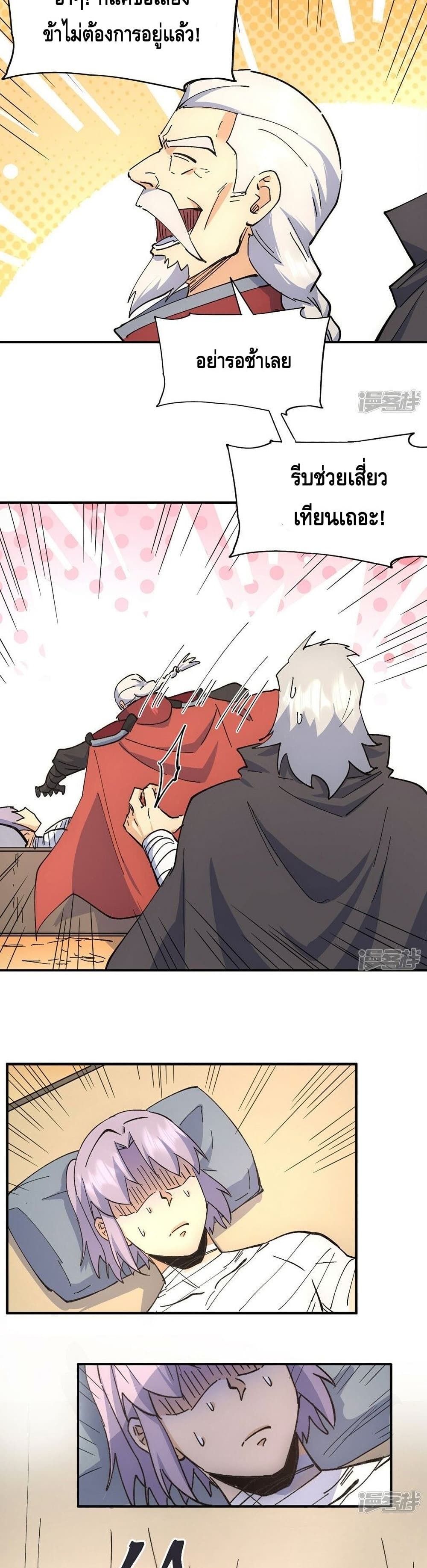 The Strongest Emperor page 7