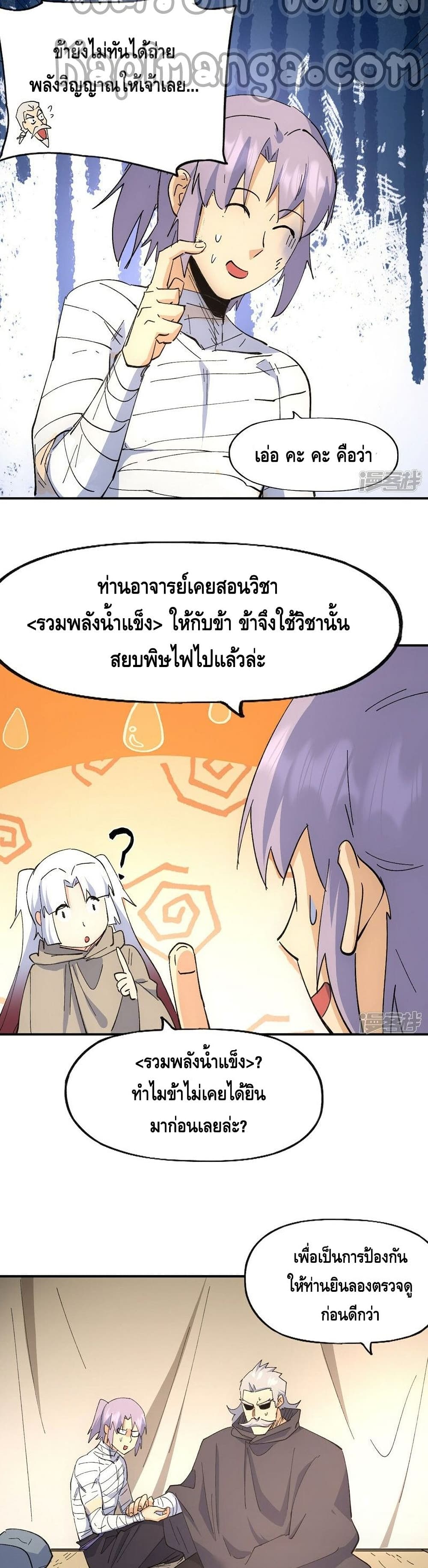 The Strongest Emperor page 9