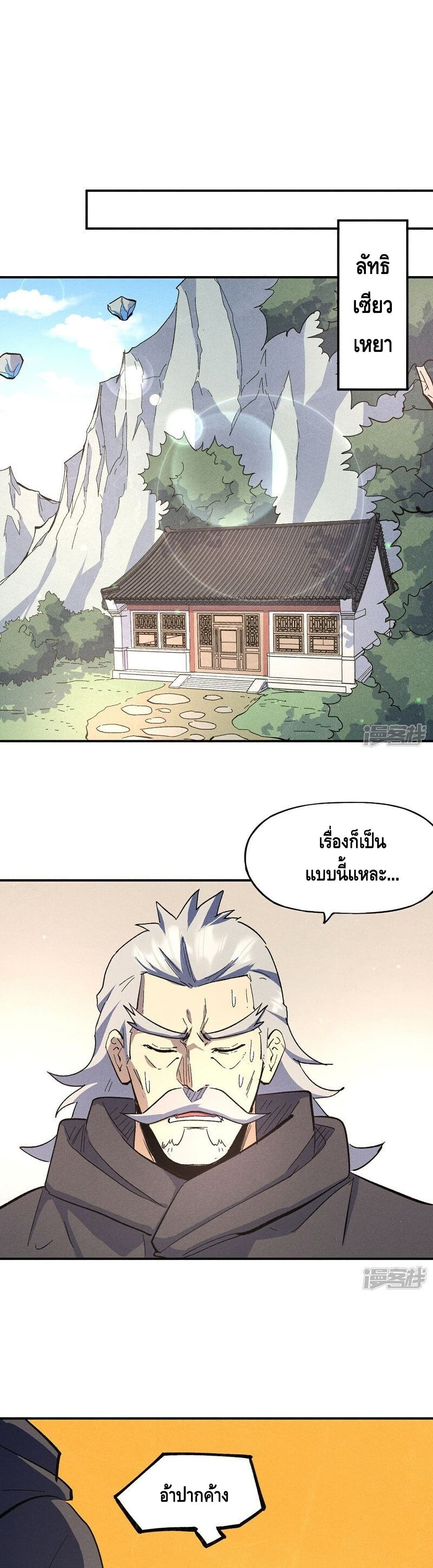 The Strongest Emperor page 2
