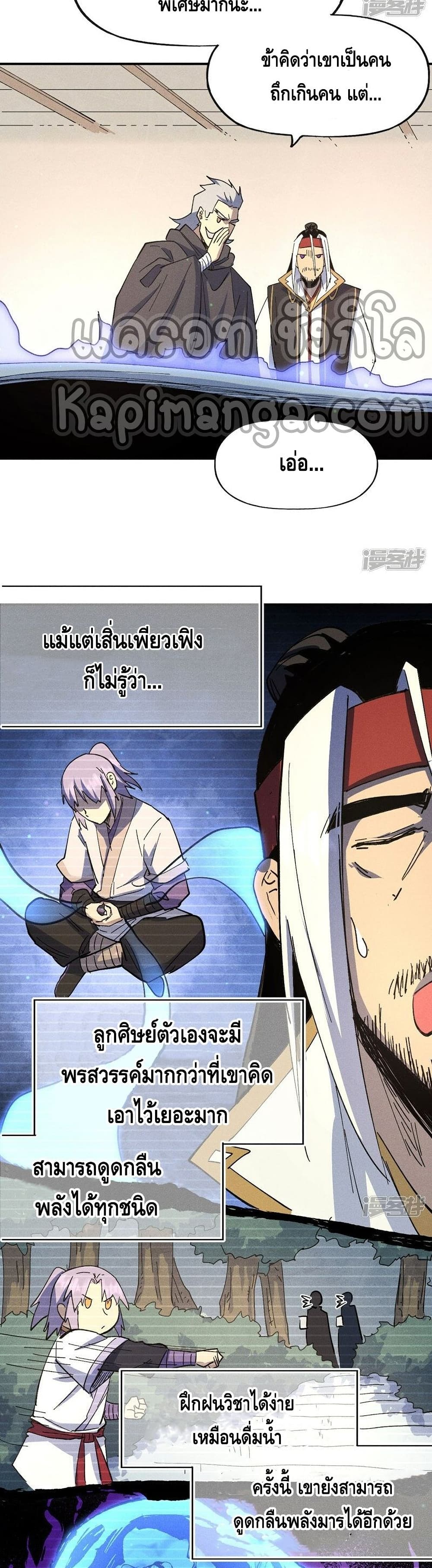 The Strongest Emperor page 4