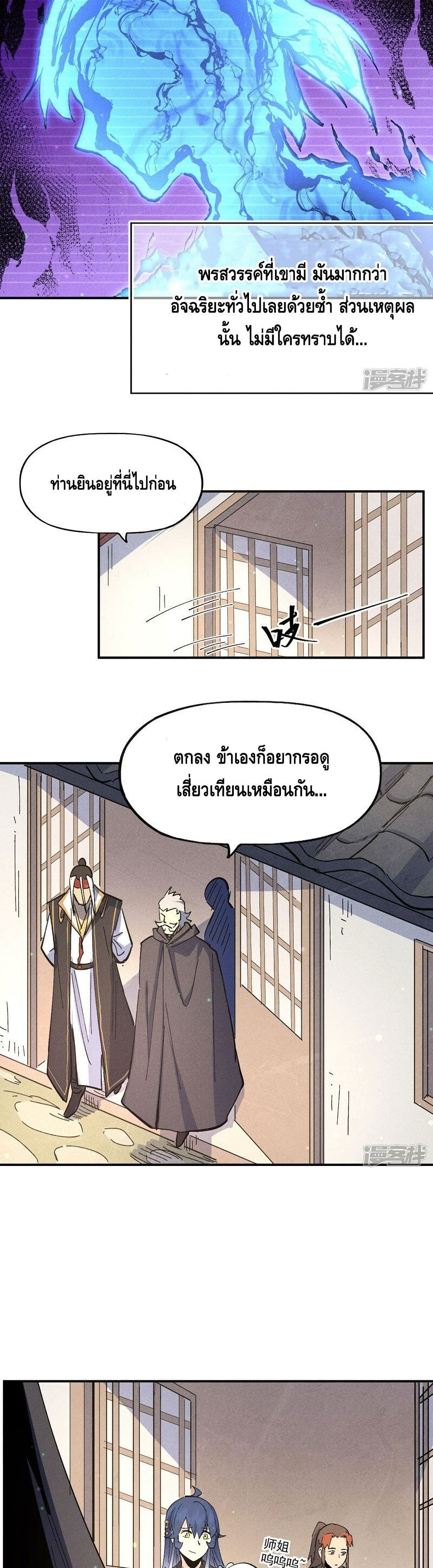 The Strongest Emperor page 5