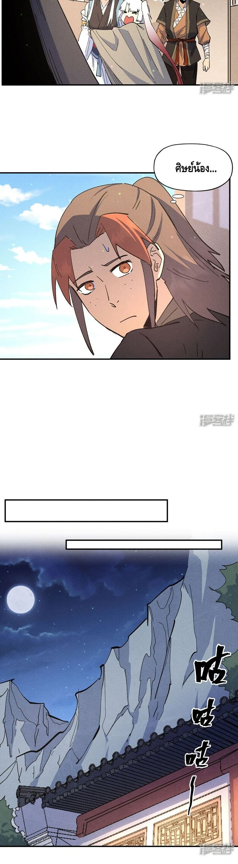 The Strongest Emperor page 6