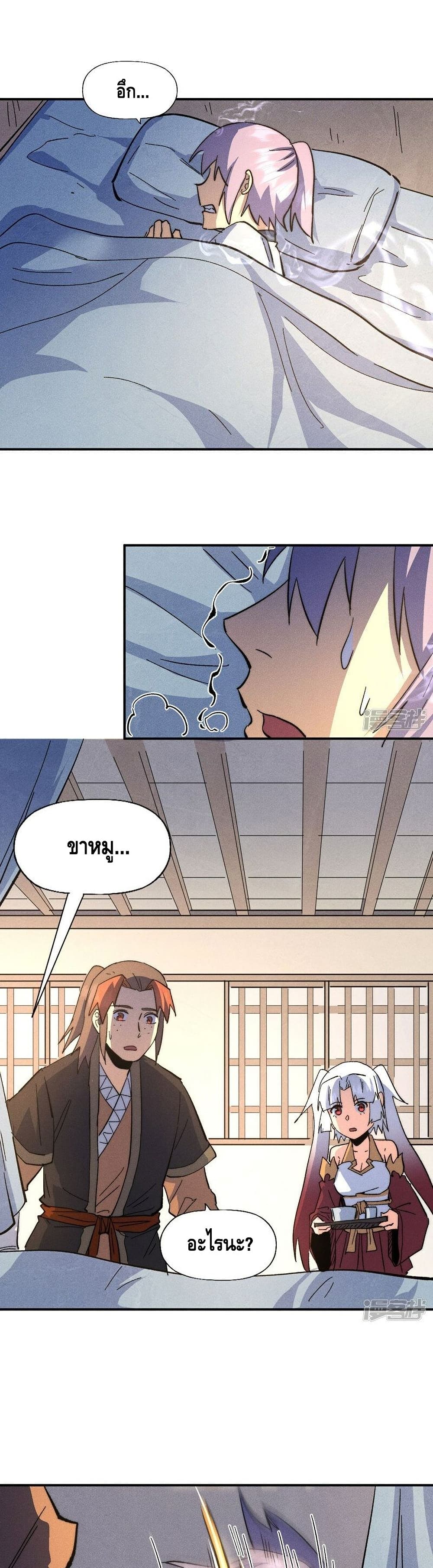 The Strongest Emperor page 7