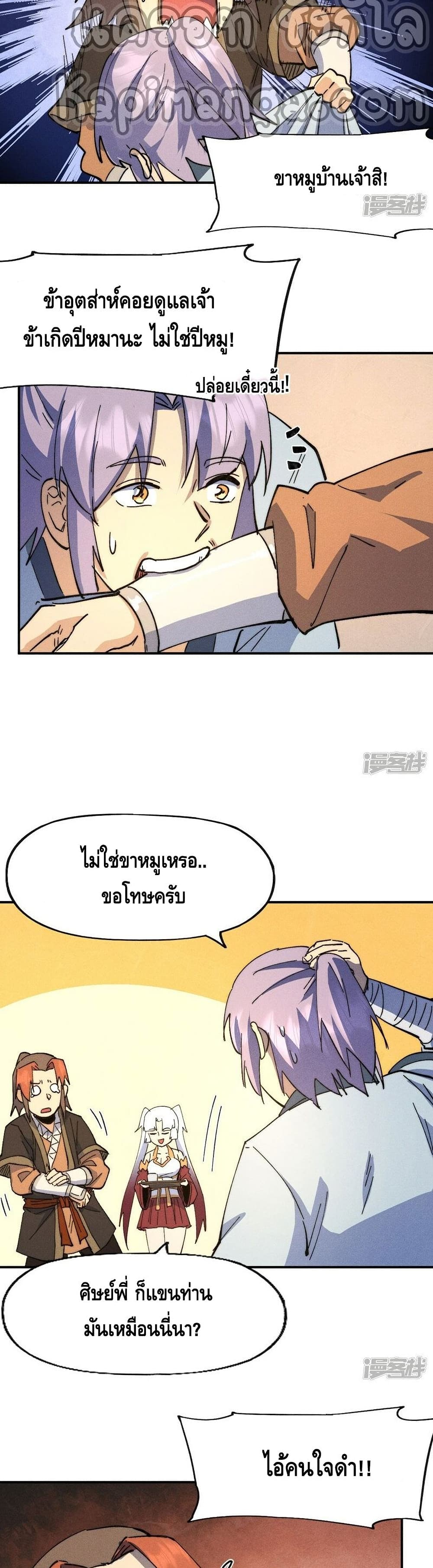 The Strongest Emperor page 9