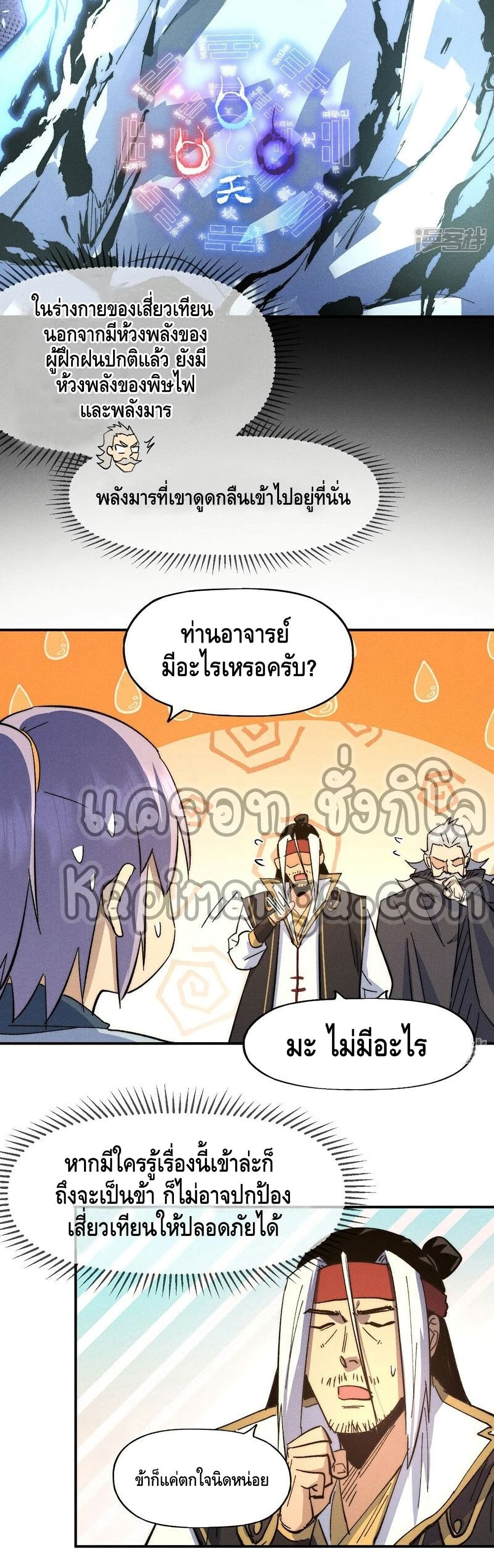 The Strongest Emperor page 4