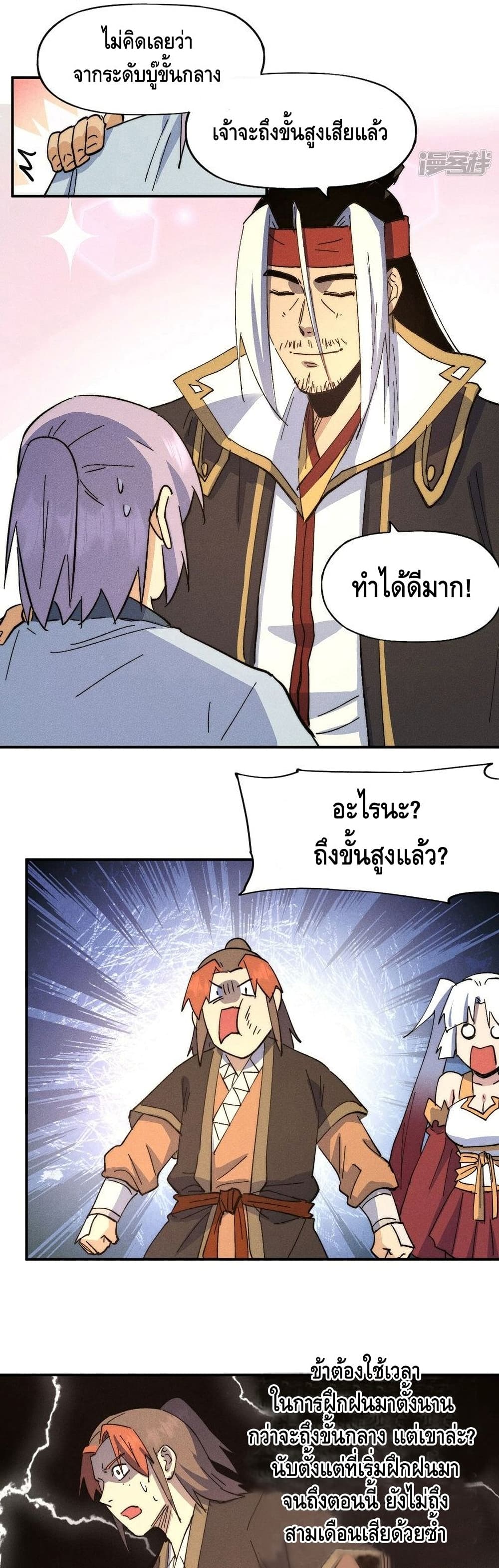 The Strongest Emperor page 5
