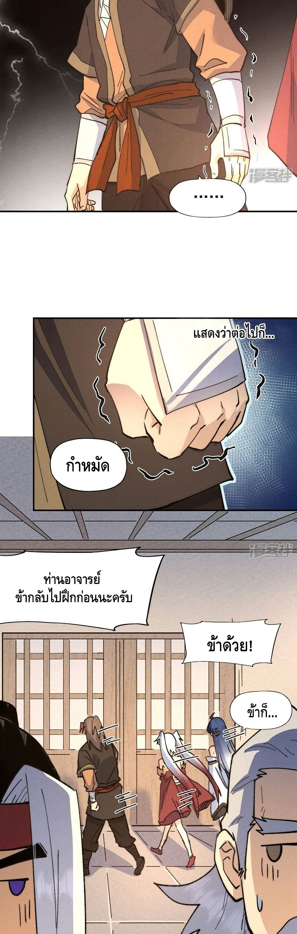The Strongest Emperor page 6